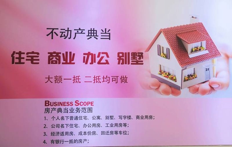 探寻韶关典当业的发展历程与现状